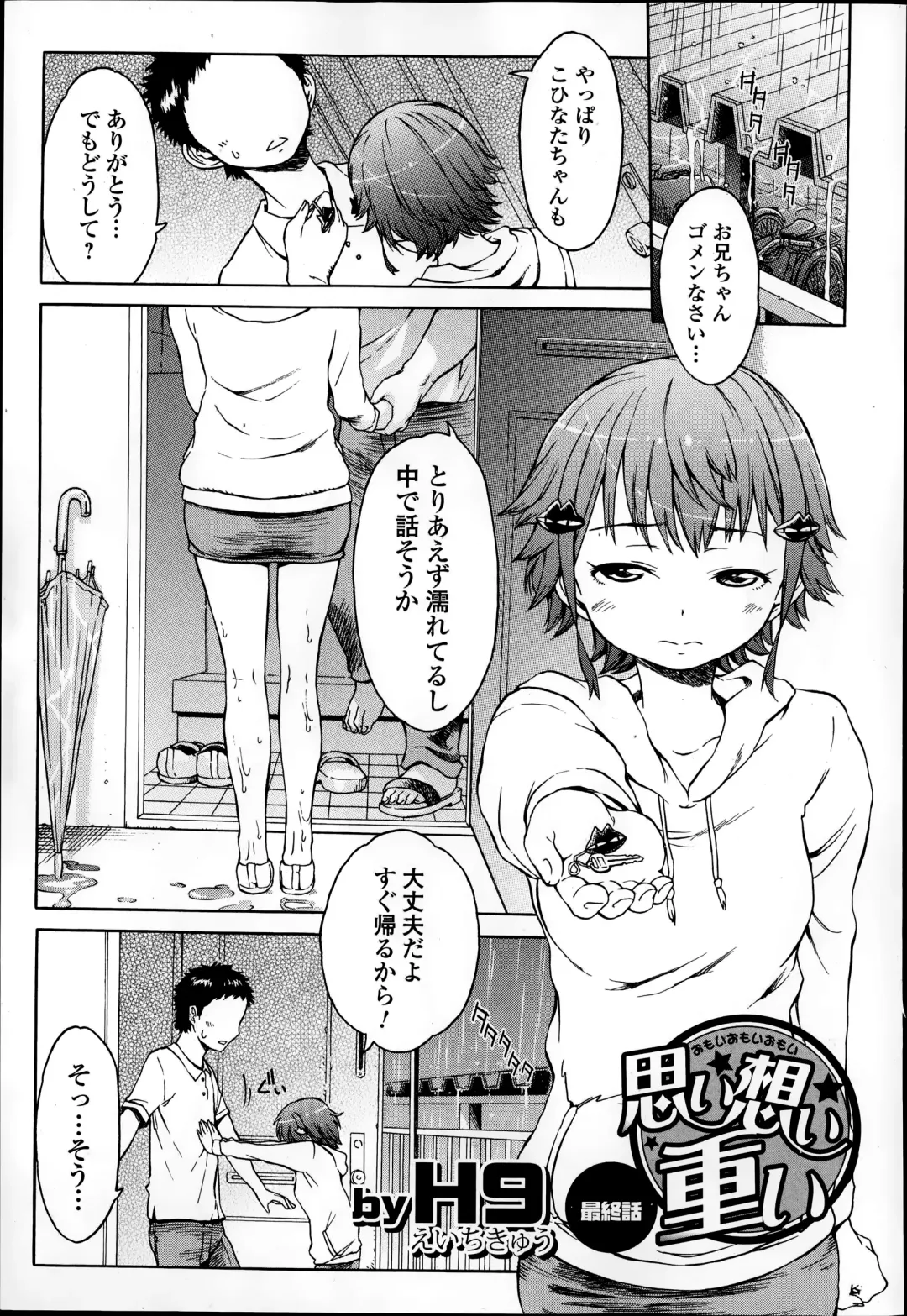 COMIC Ero-tama 2014-09 Vol. 4 Fhentai.net - Page 85