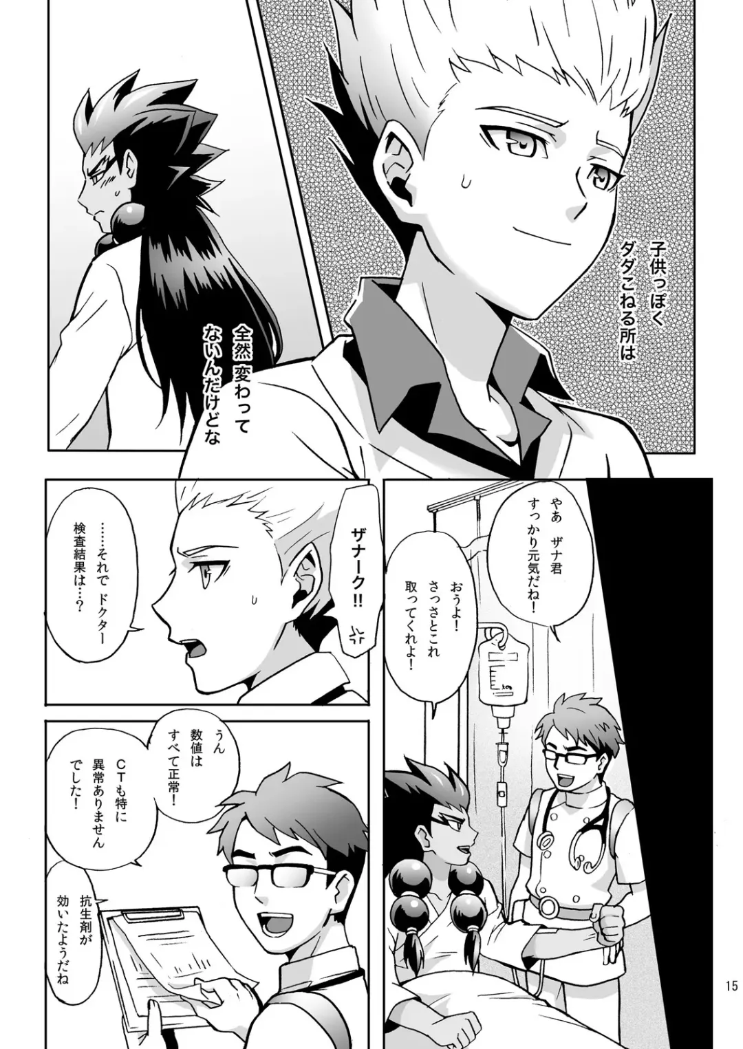 [Murataroh] Atsui Tamashii wa Nemuranai Fhentai.net - Page 15