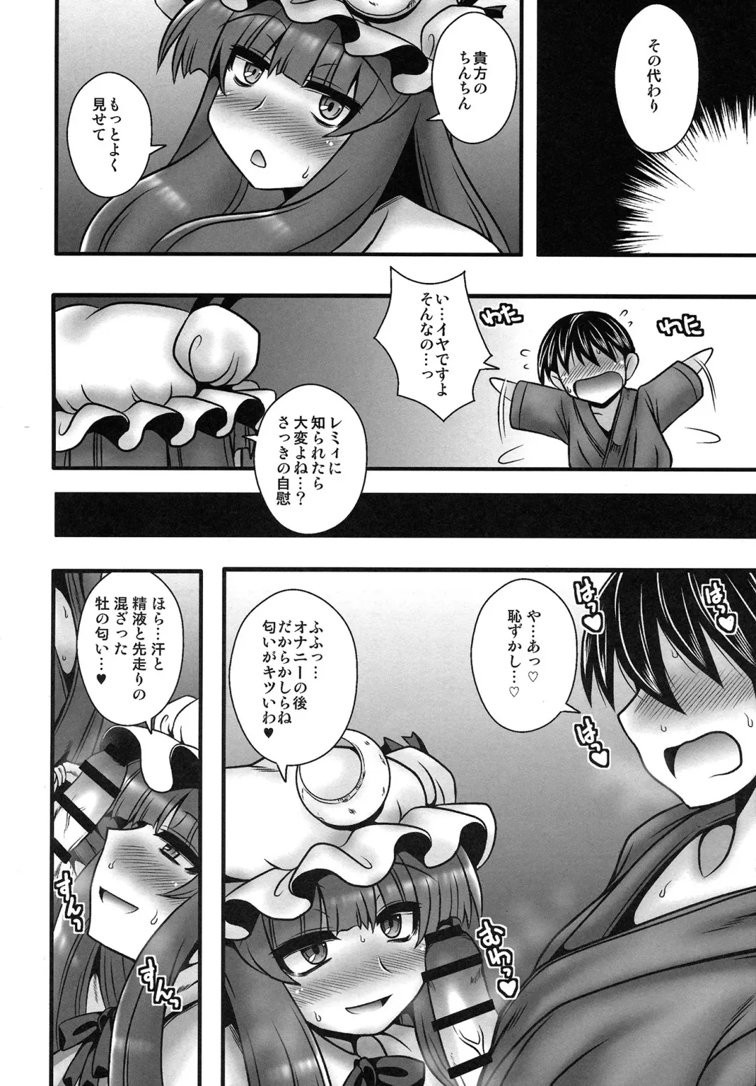 [Macaroni And Cheese] Patchouli ga Shounen o Gyaku Re suru Hanashi Fhentai - Page 6