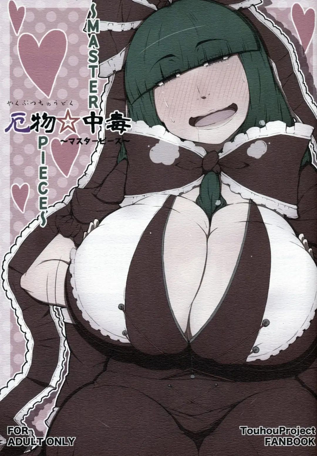 [Ogata Hiro] Yakubutsu Chuudoku -MASTER PIECE- Fhentai - Page 1