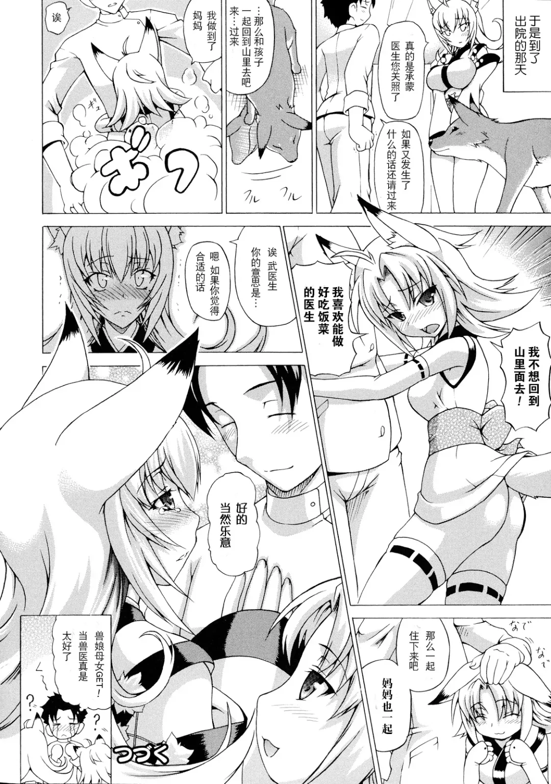 [Shiina Kazuki] Bakebare! Fhentai - Page 23