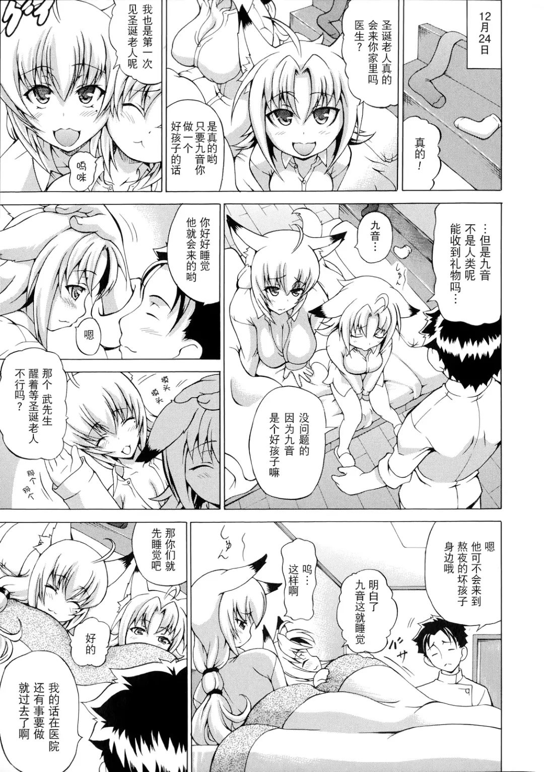 [Shiina Kazuki] Bakebare! Fhentai - Page 40