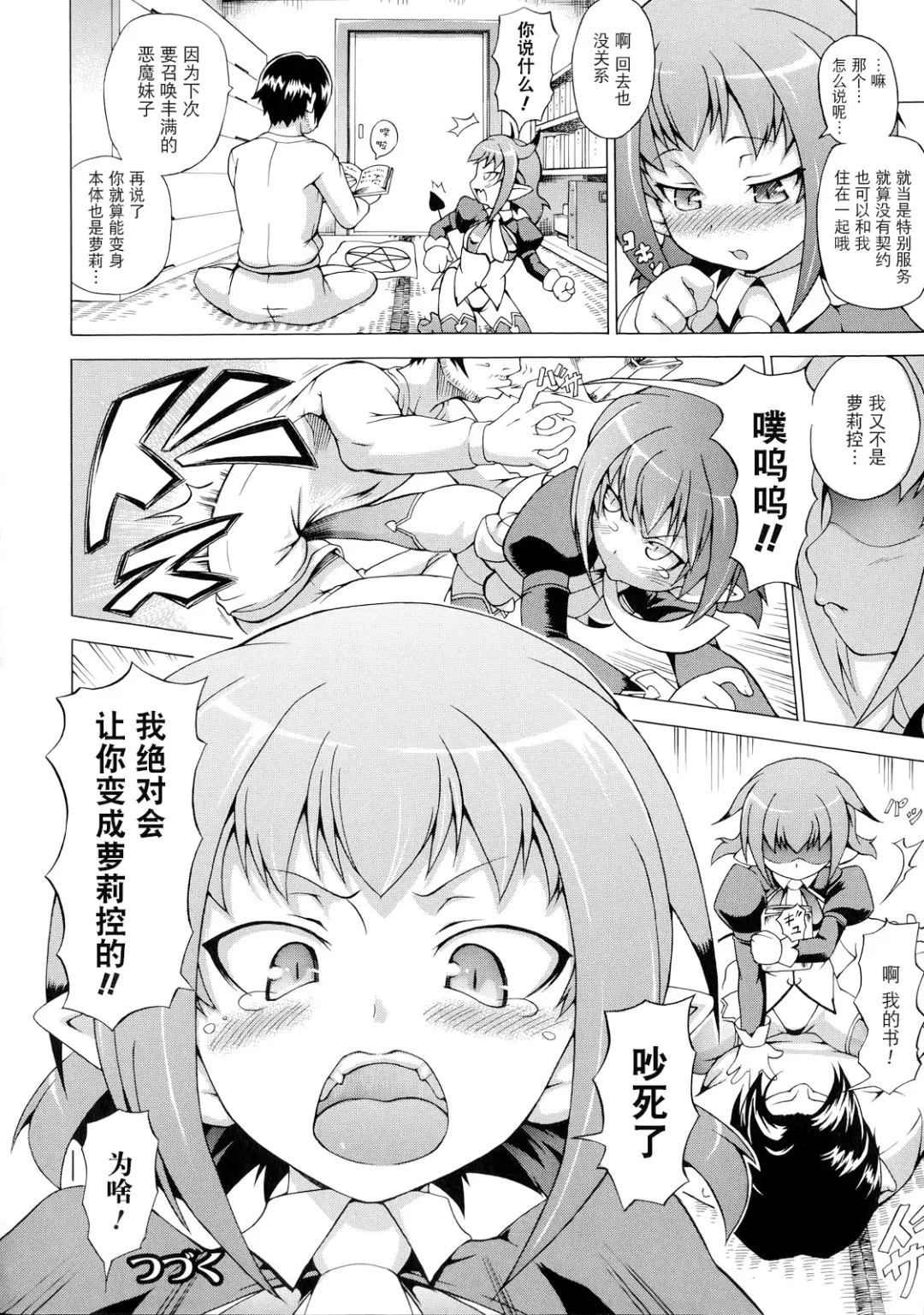 [Shiina Kazuki] Bakebare! Fhentai - Page 73