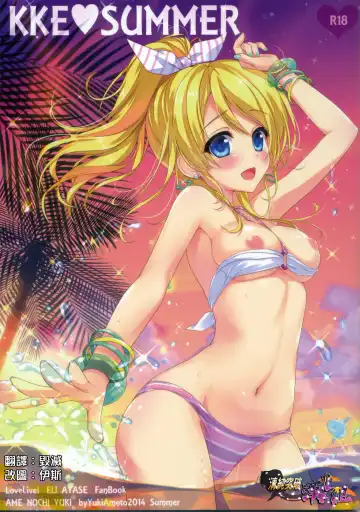 Read [Ameto Yuki] KKE SUMMER - Fhentai.net