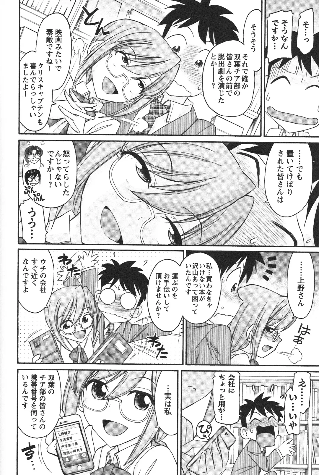 [Charlie Nishinaka] Cheers! 12 Fhentai - Page 159