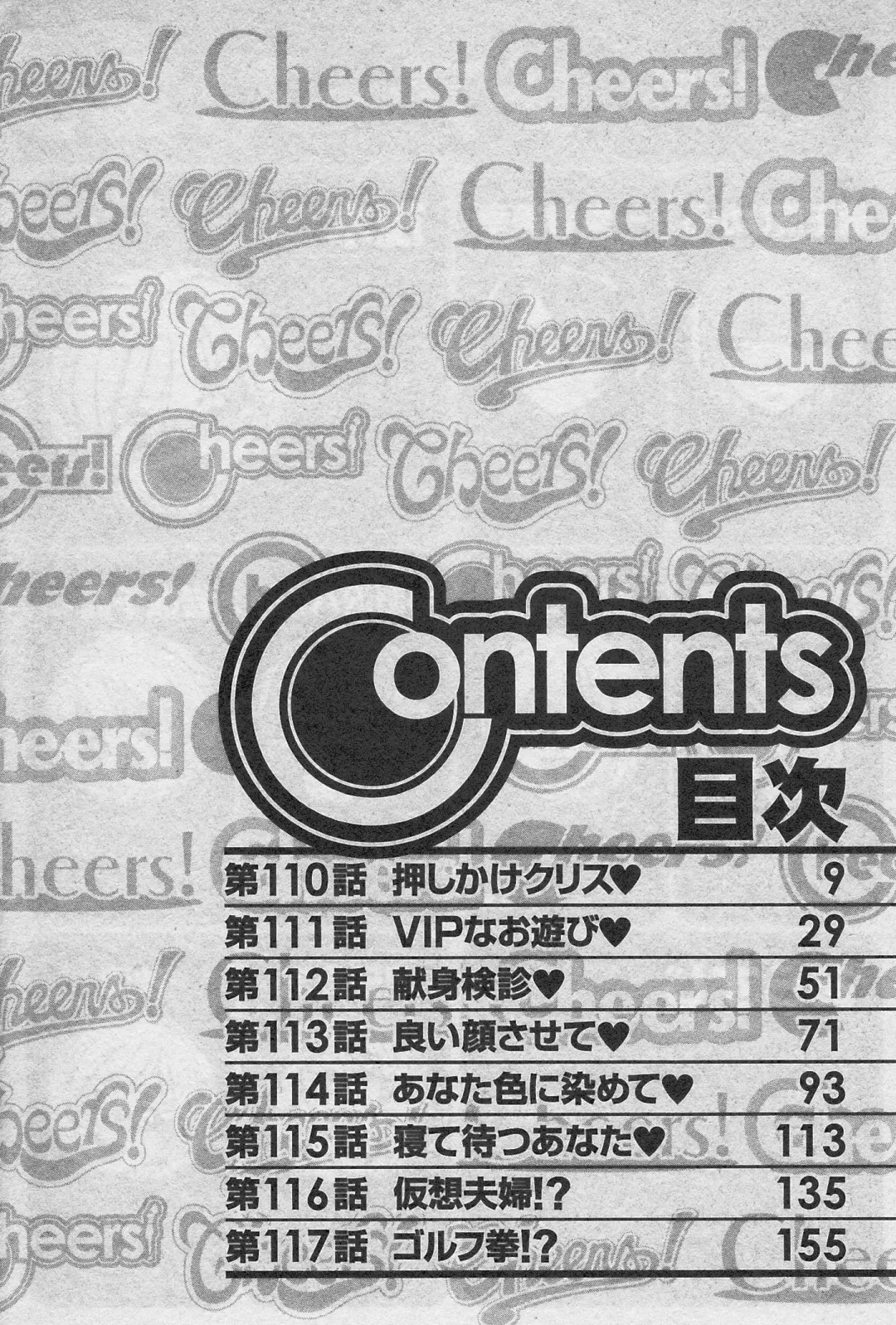 [Charlie Nishinaka] Cheers! 14 Fhentai - Page 8