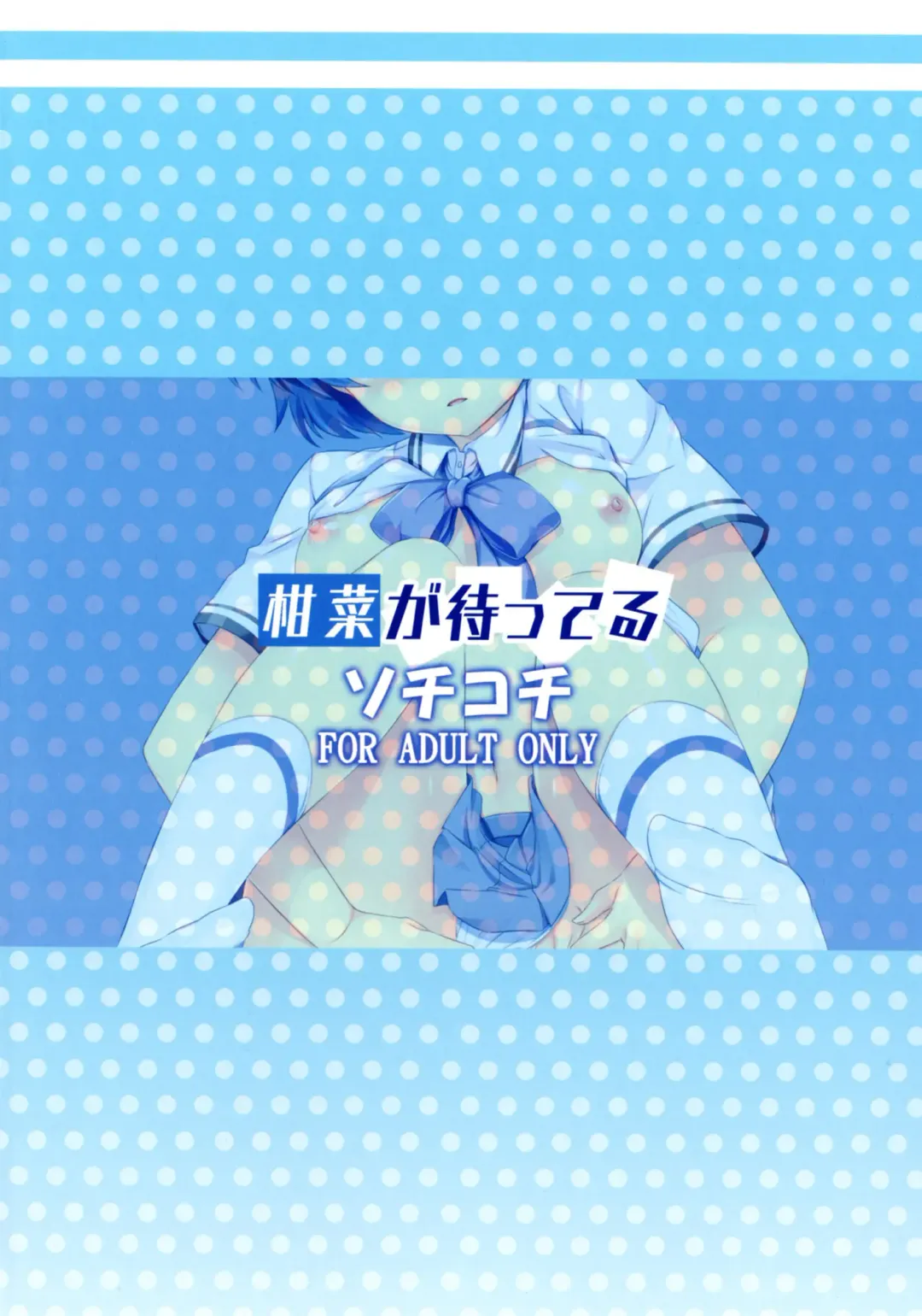 [Soramoti] Kanna ga Matteru | Kanna is Waiting Fhentai - Page 26