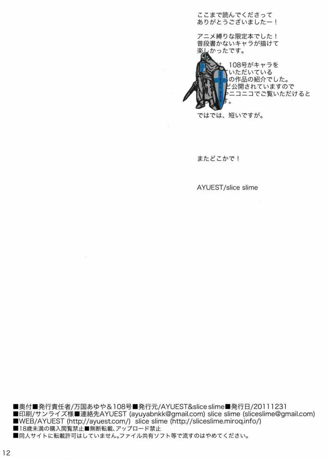 [108 Gou - Ayuya] Gentei Hon Fhentai - Page 12