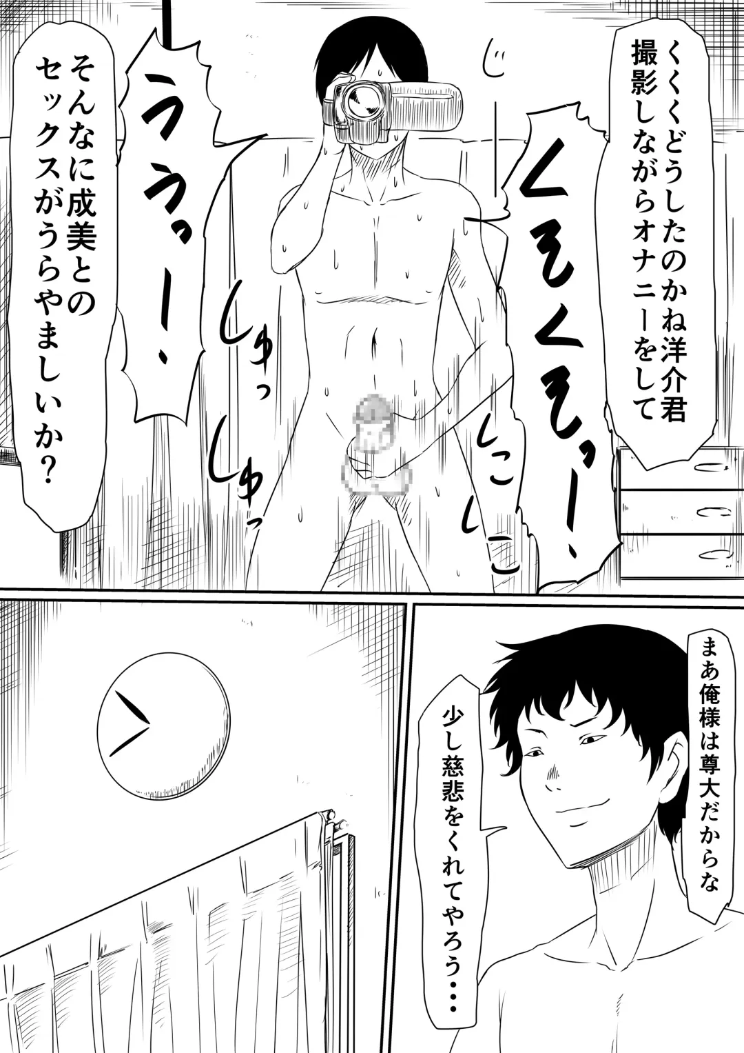 Kami no Chinko o Motsu Shounen Zenpen Fhentai - Page 76