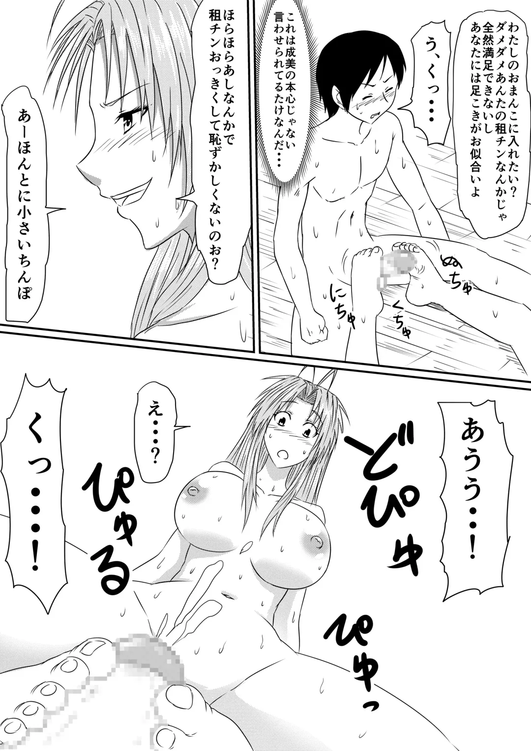 Kami no Chinko o Motsu Shounen Zenpen Fhentai - Page 78