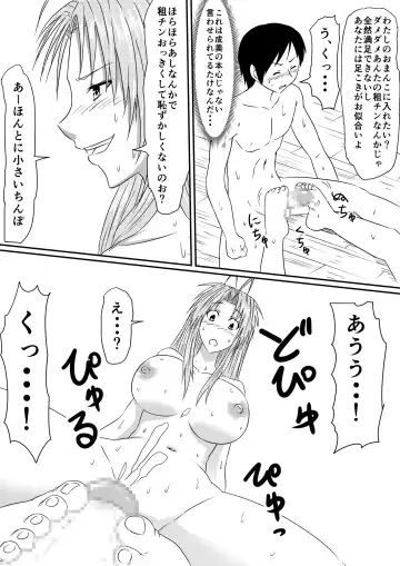 Kami no Chinko o Motsu Shounen Zenpen Fhentai - Page 78