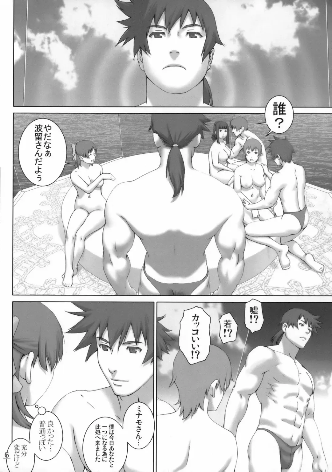 [Ikeda Usao - Saiki Keita] Metasequoia Fhentai - Page 5