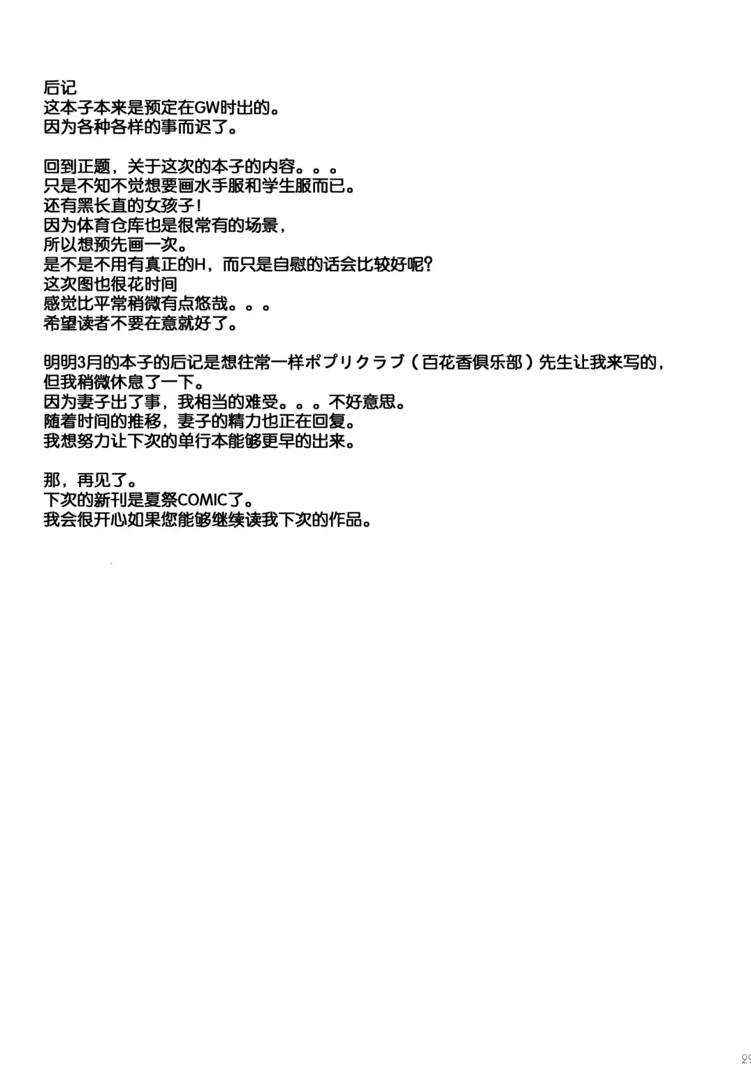 [Korisu] Houkago x Jii x Taiiku Souko Fhentai - Page 29