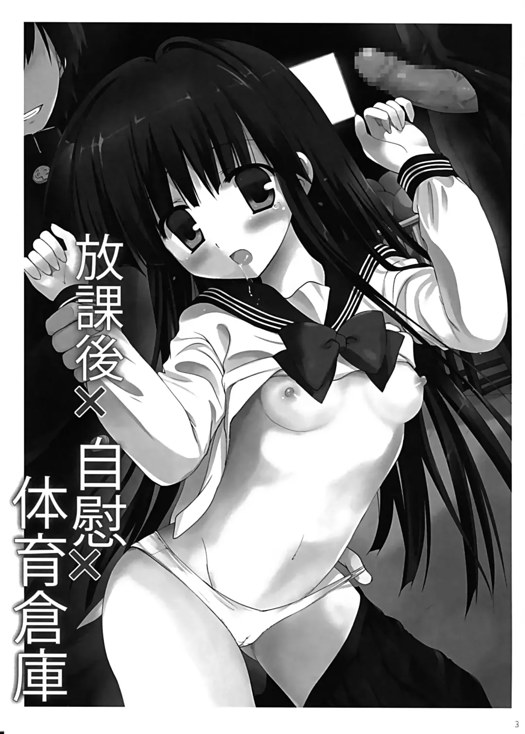 [Korisu] Houkago x Jii x Taiiku Souko Fhentai - Page 3