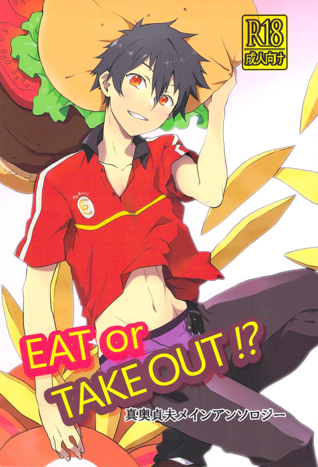 Read [Tamahiro] EAT or TAKE OUT !? - Fhentai.net