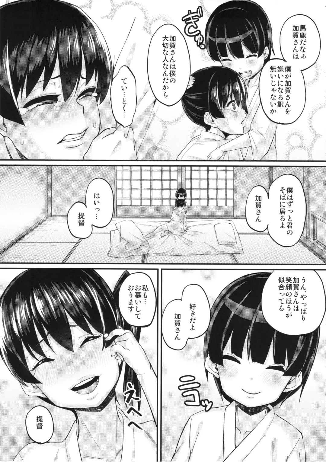 [Chimosaku] Oatsui no wa I-Kaga? Fhentai - Page 14