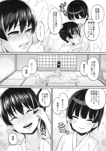[Chimosaku] Oatsui no wa I-Kaga? Fhentai - Page 14