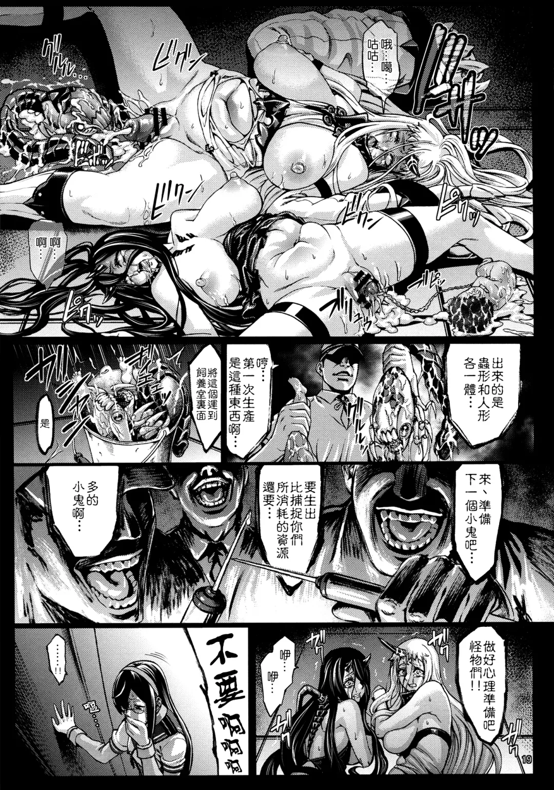 [Neromashin] Recycle -Shizai o Umu tame no Bakemono-tachi- Fhentai - Page 23