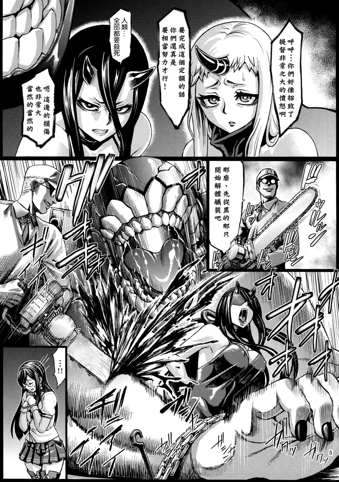 [Neromashin] Recycle -Shizai o Umu tame no Bakemono-tachi- Fhentai - Page 9