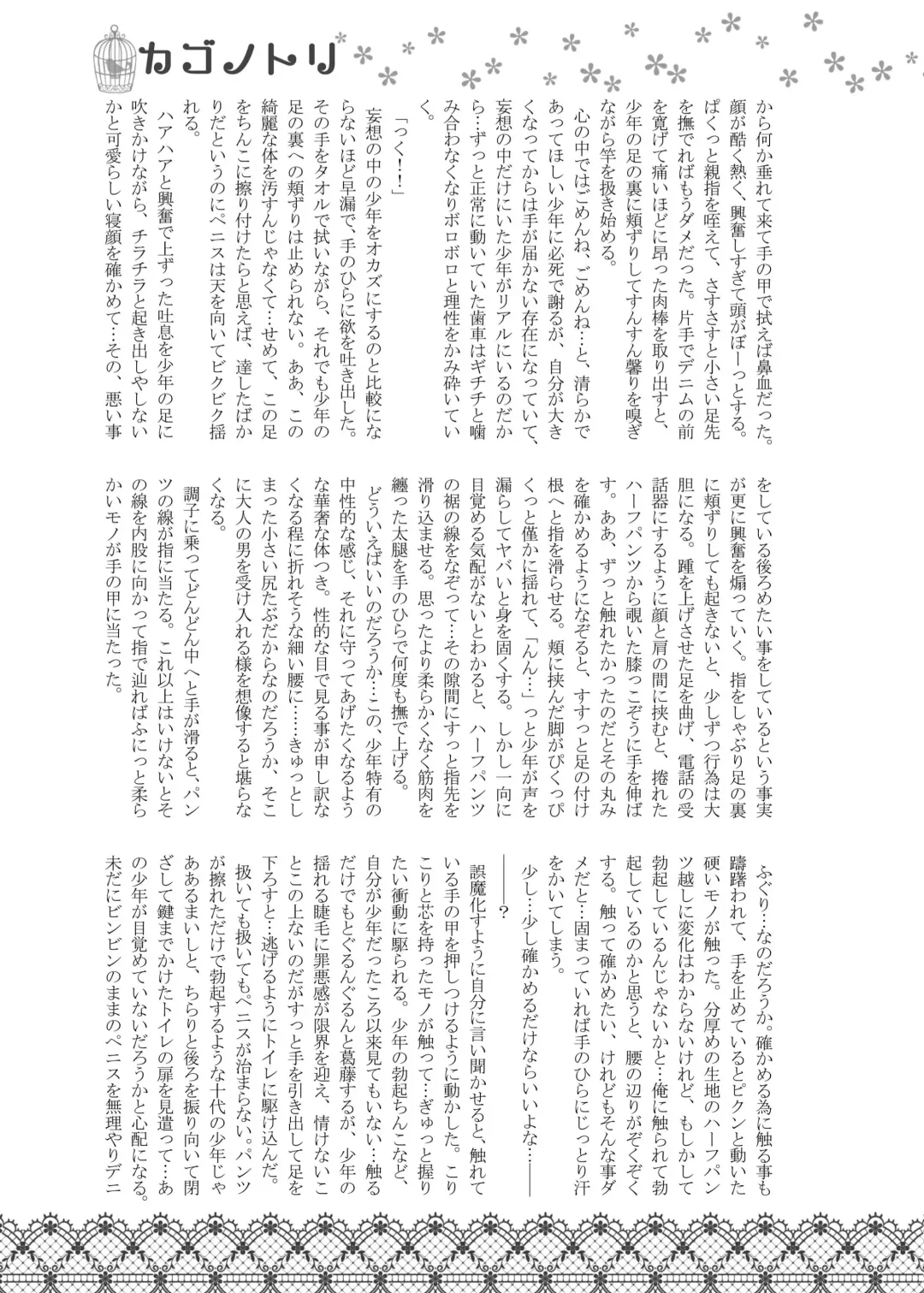 [Katou Chakichi] Jonah Bitch Fhentai - Page 19