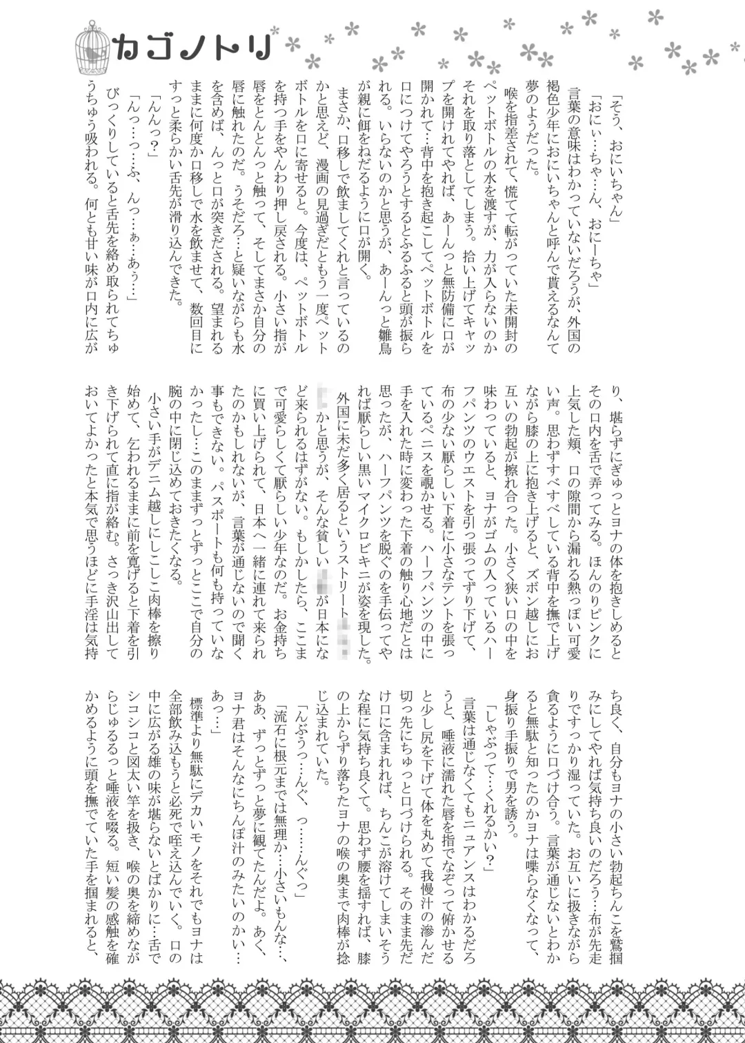 [Katou Chakichi] Jonah Bitch Fhentai - Page 21