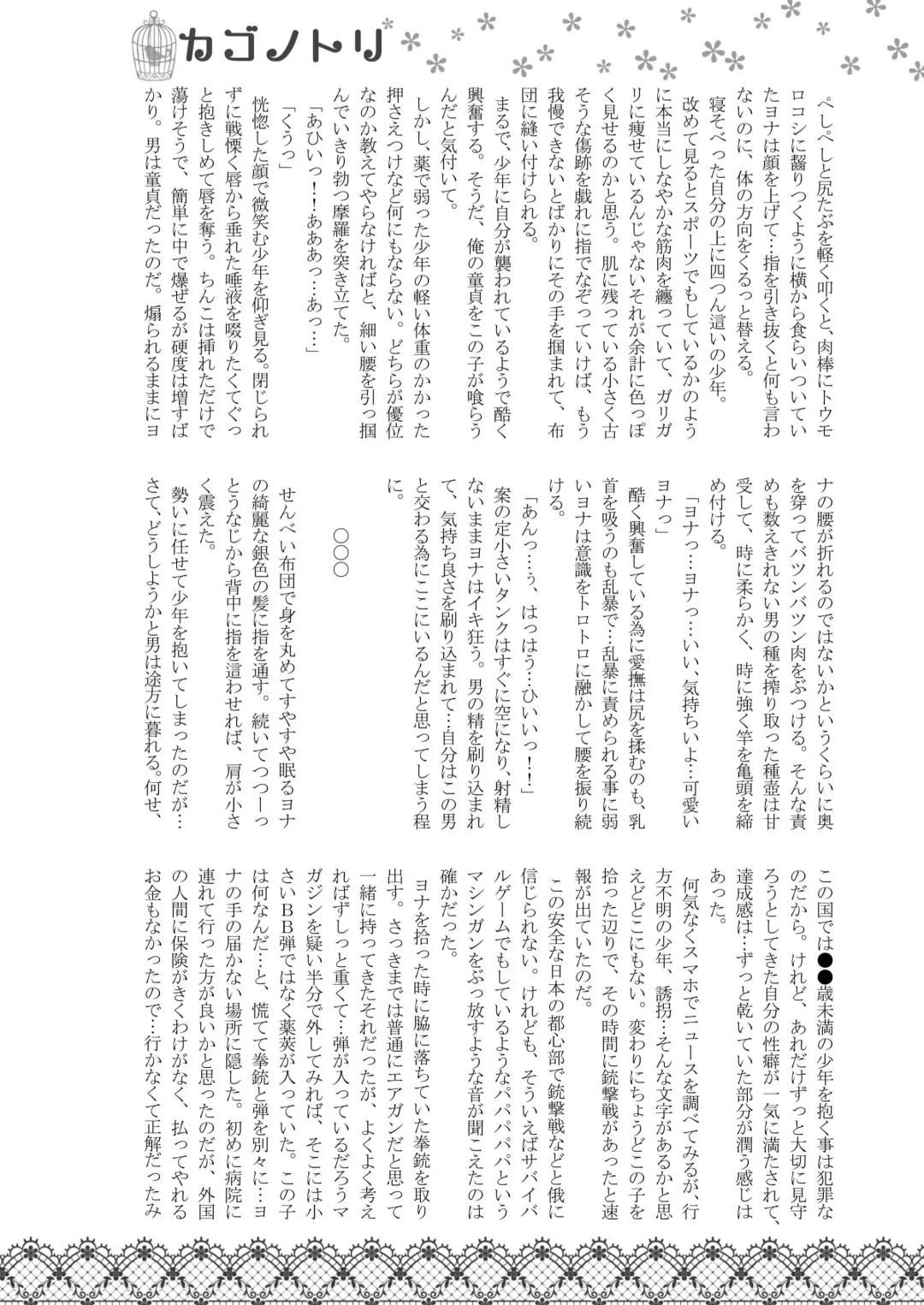 [Katou Chakichi] Jonah Bitch Fhentai - Page 24