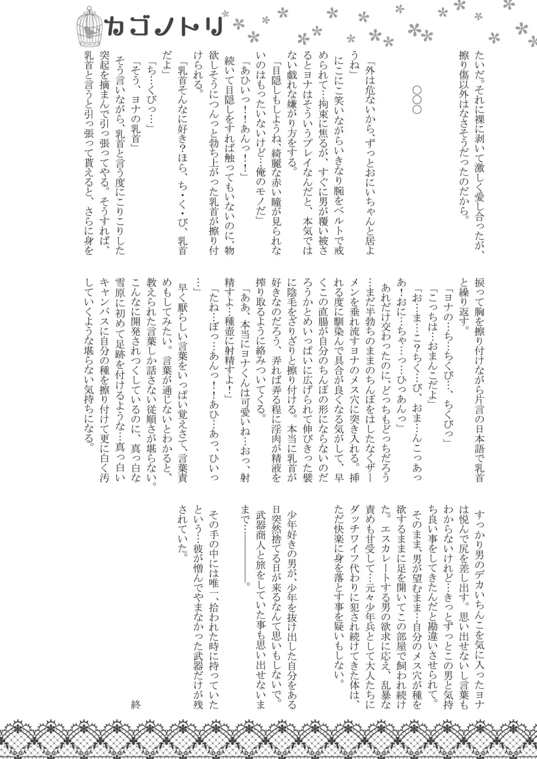 [Katou Chakichi] Jonah Bitch Fhentai - Page 26