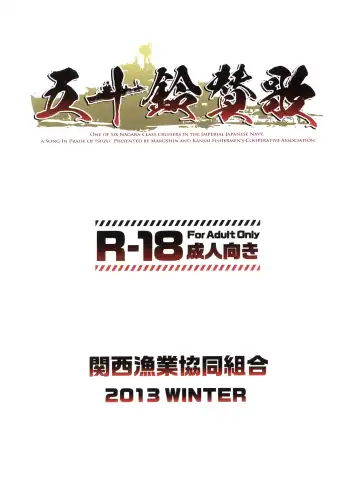 [Marushin] Isuzu Sanka Fhentai - Page 30