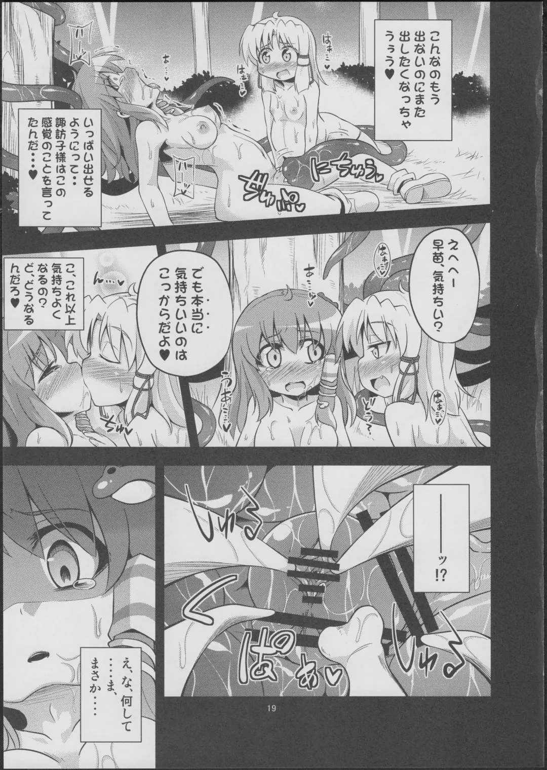 [Obyaa] Nikuyokugami Gyoushin - tentacle and hermaphrodite and two girls - Fhentai - Page 18