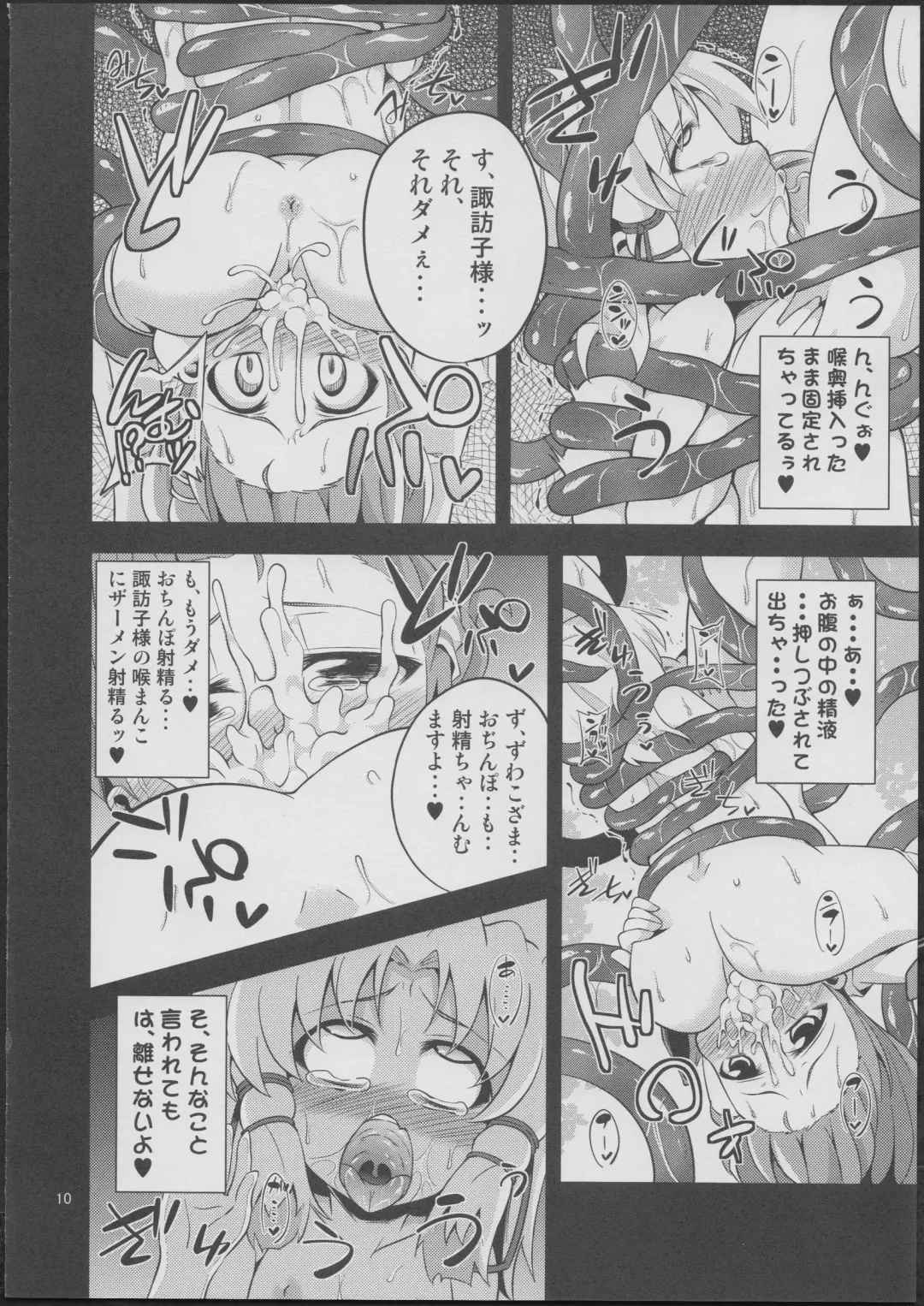 [Obyaa] Nikuyokugami Gyoushin - tentacle and hermaphrodite and two girls - Fhentai - Page 9