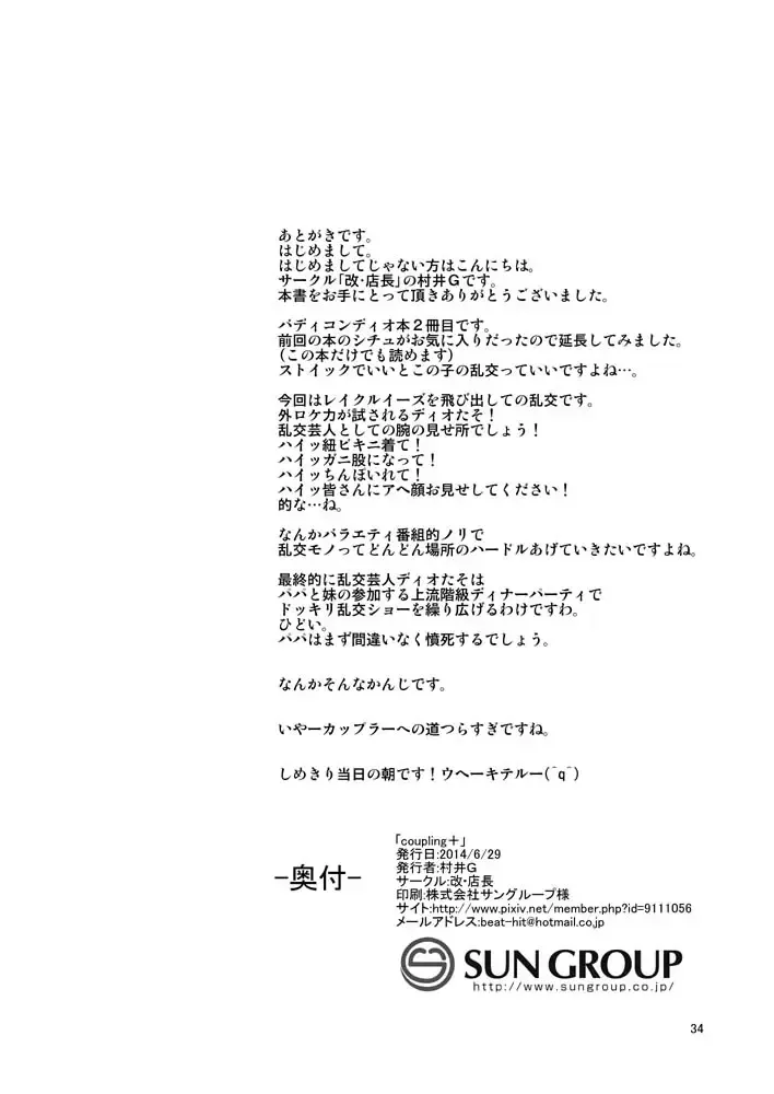 [Murai G] coupling+ Fhentai - Page 35