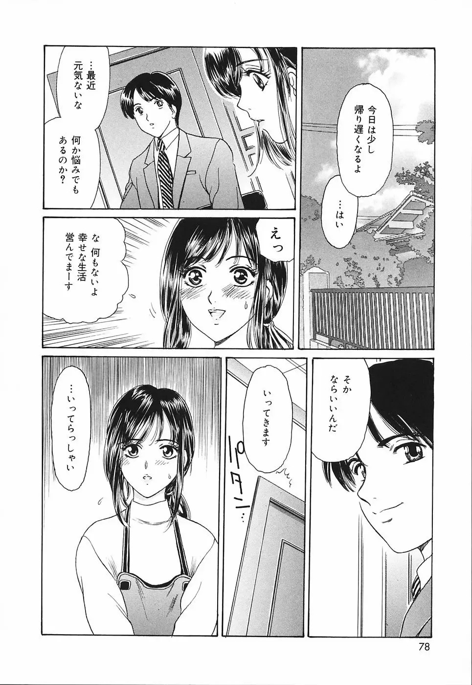 [Fujita Jun] Okusama Chijo Club Fhentai - Page 80