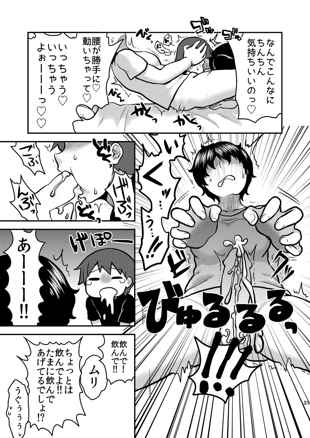 [Herohero Tom - Isaki] Lover Me! Fhentai - Page 31