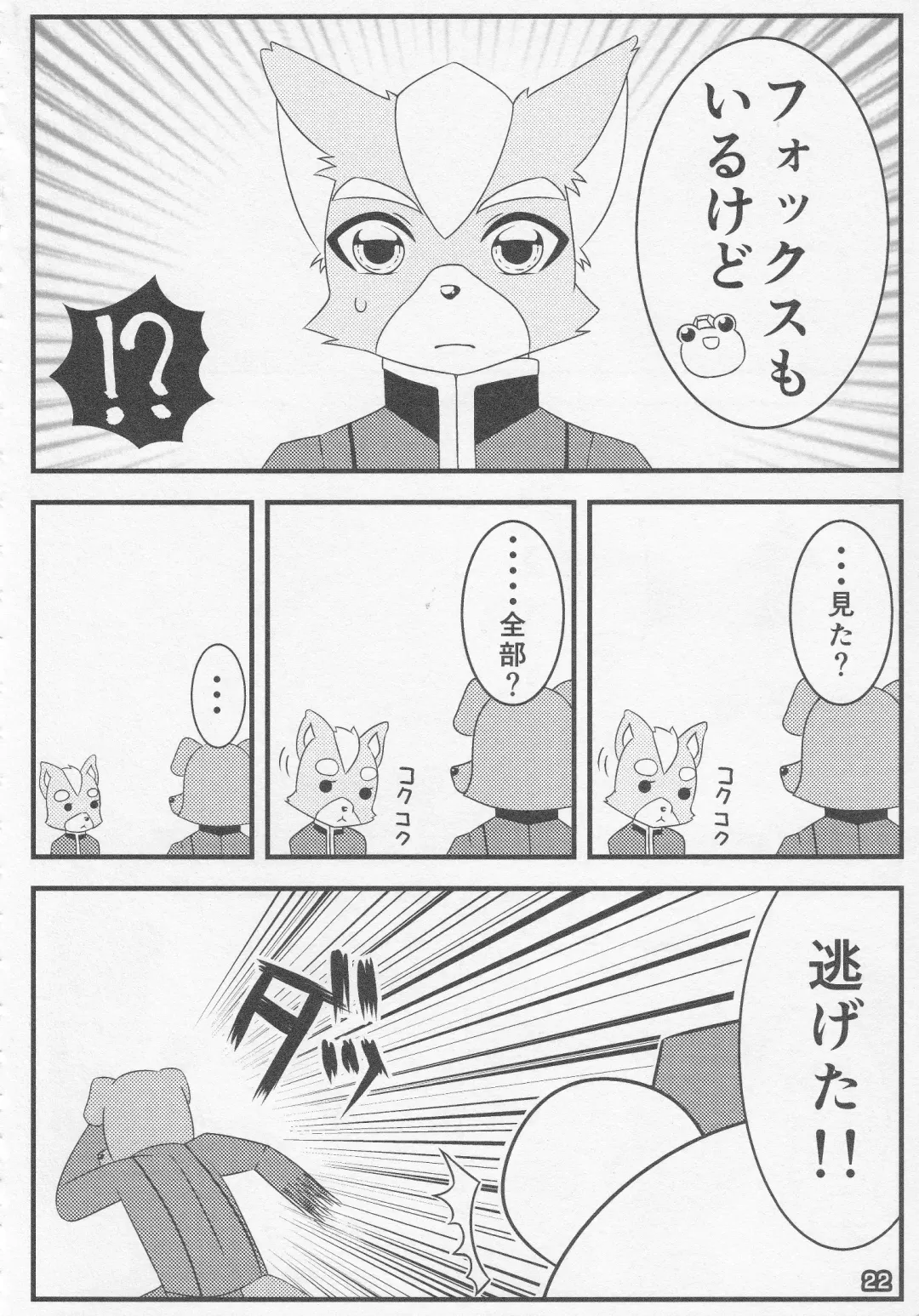 Eroinaa Fox wa~ Fhentai - Page 21