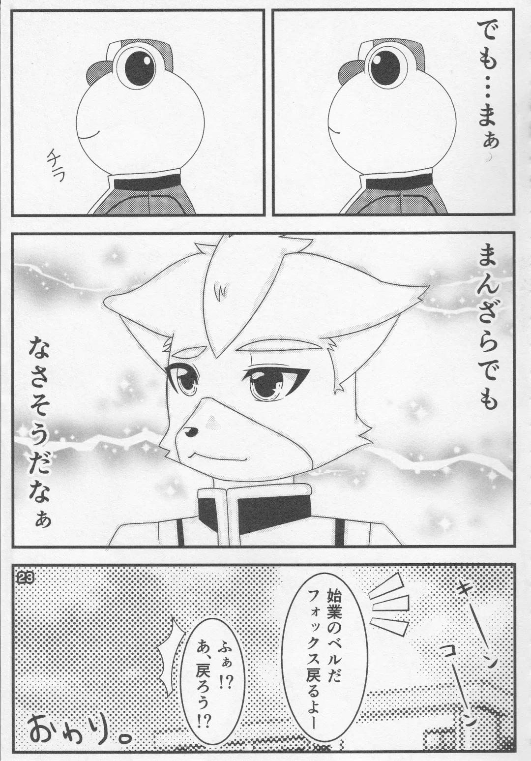 Eroinaa Fox wa~ Fhentai - Page 22