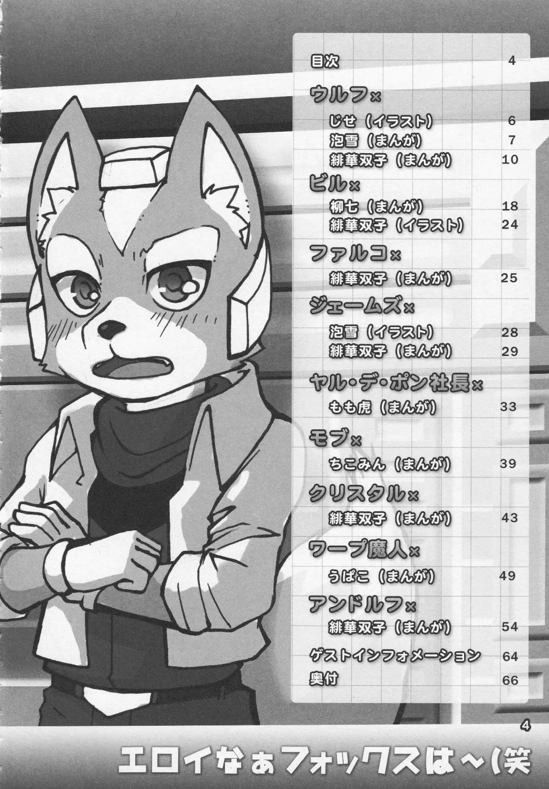 Eroinaa Fox wa~ Fhentai - Page 3