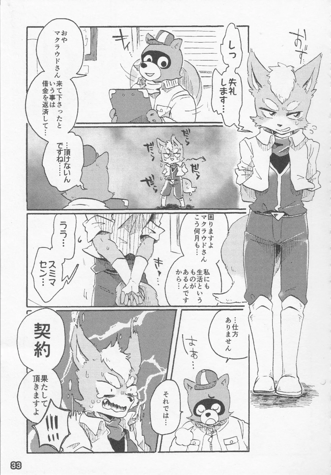 Eroinaa Fox wa~ Fhentai - Page 32