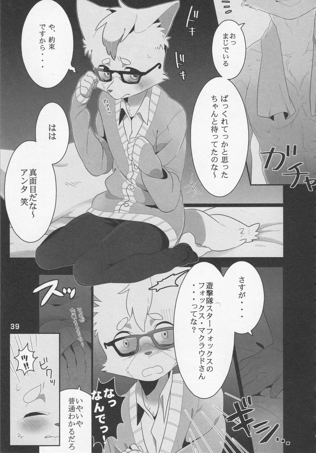 Eroinaa Fox wa~ Fhentai - Page 38