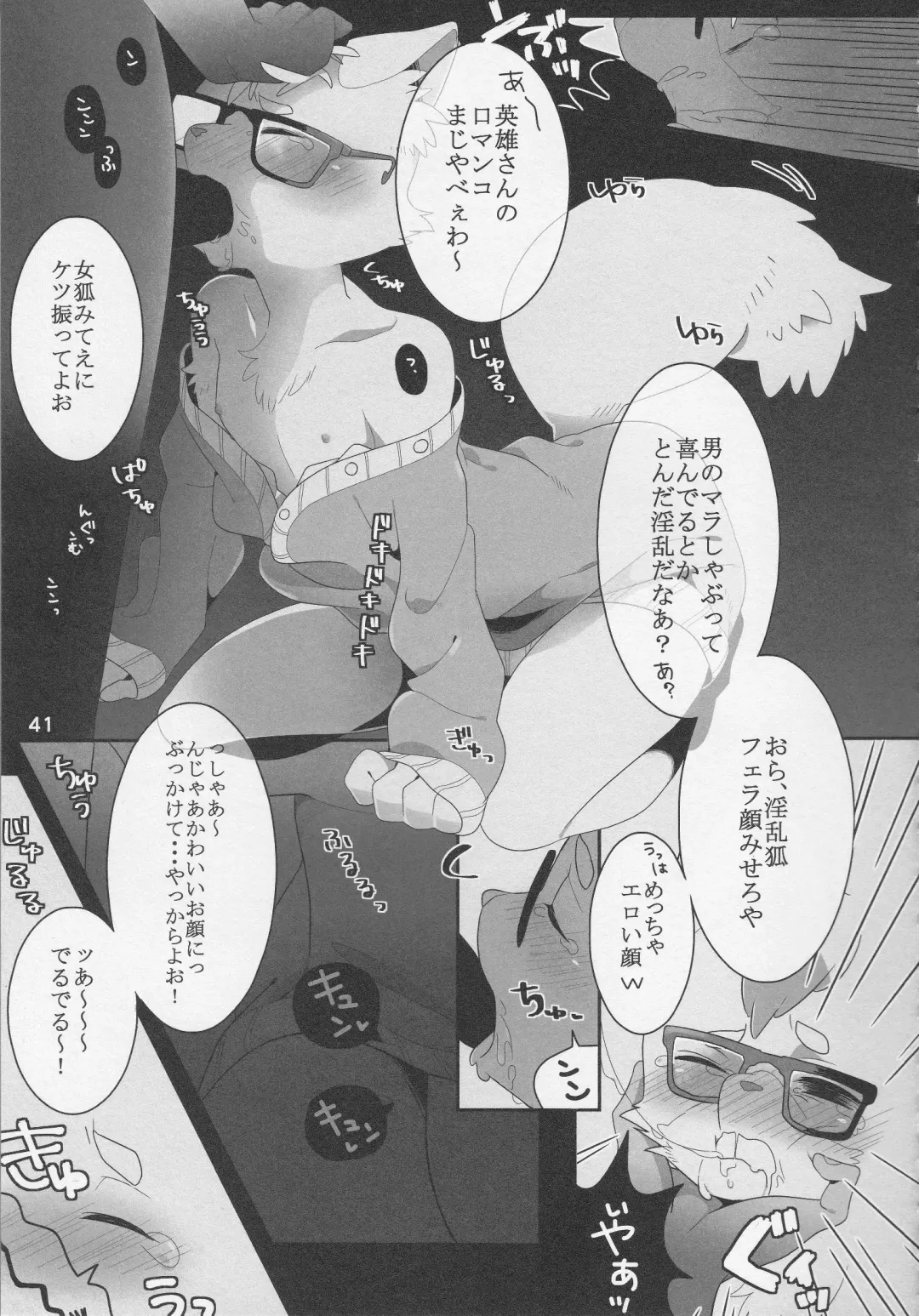 Eroinaa Fox wa~ Fhentai - Page 40