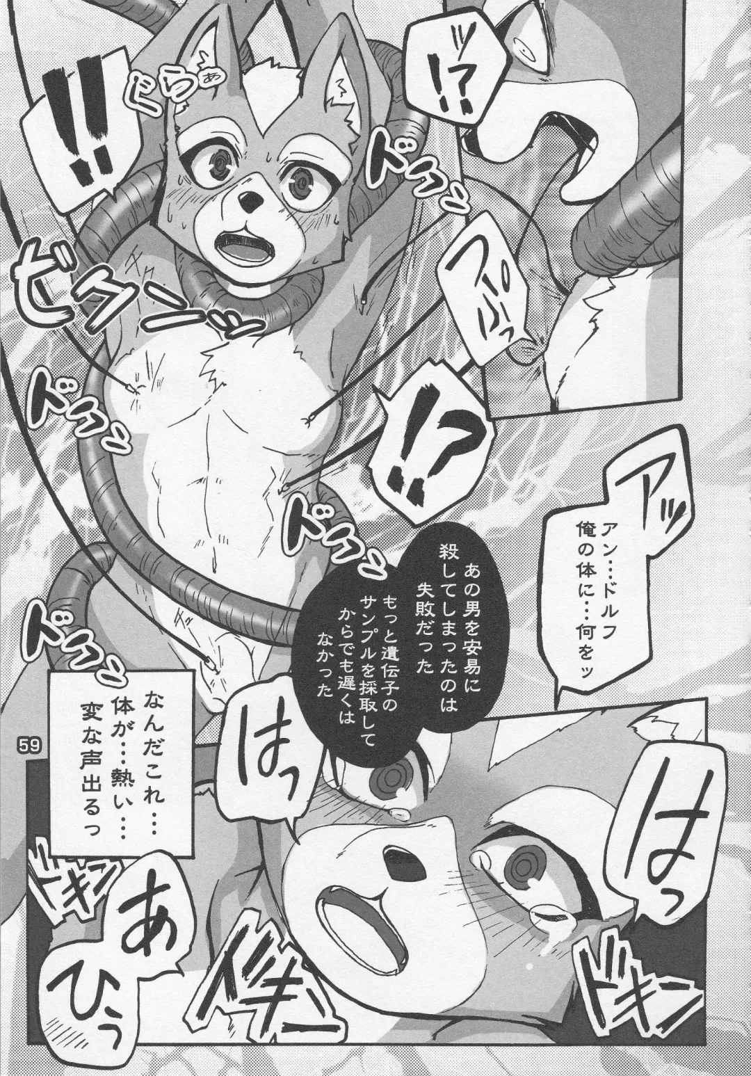 Eroinaa Fox wa~ Fhentai - Page 58