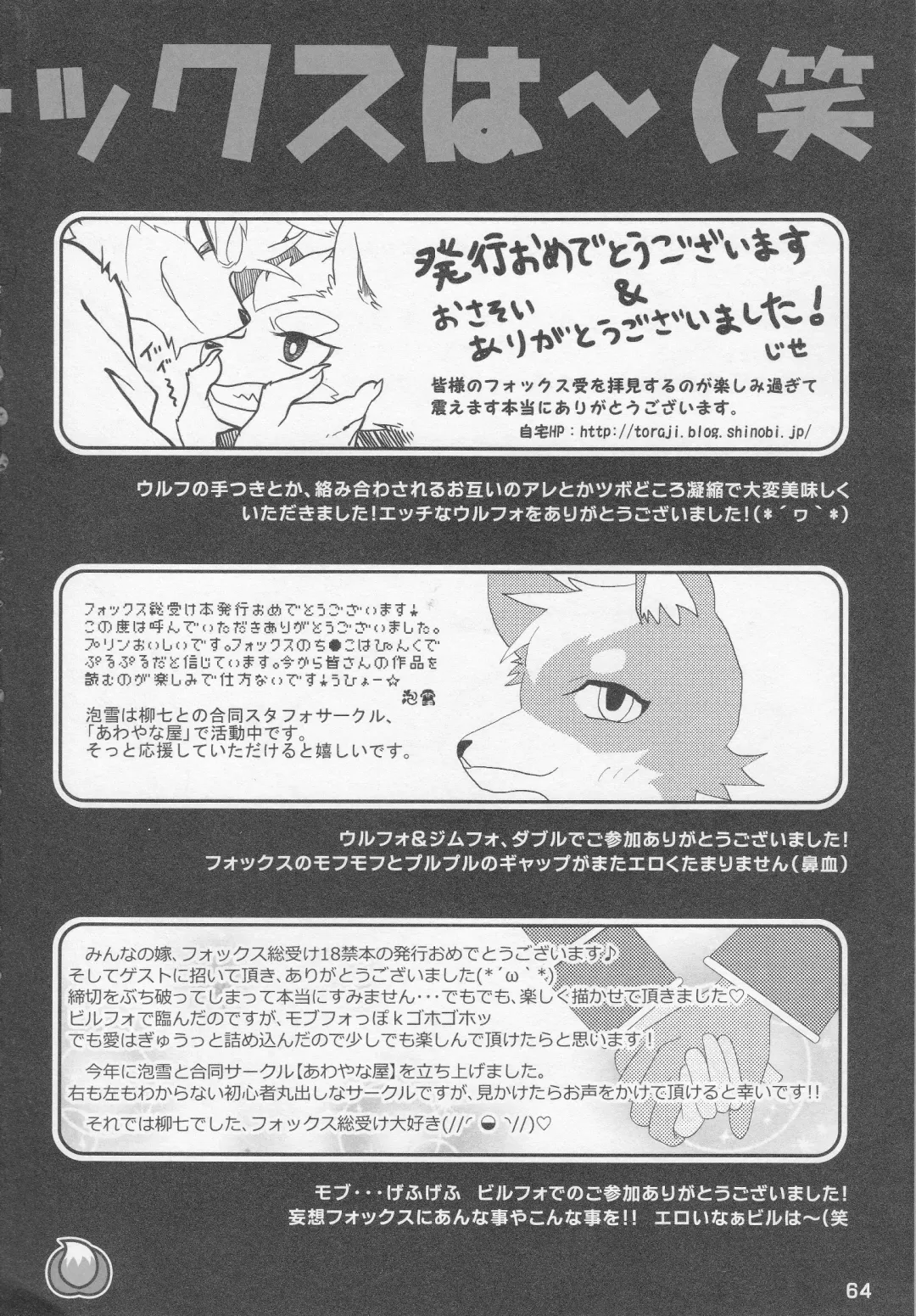 Eroinaa Fox wa~ Fhentai - Page 63