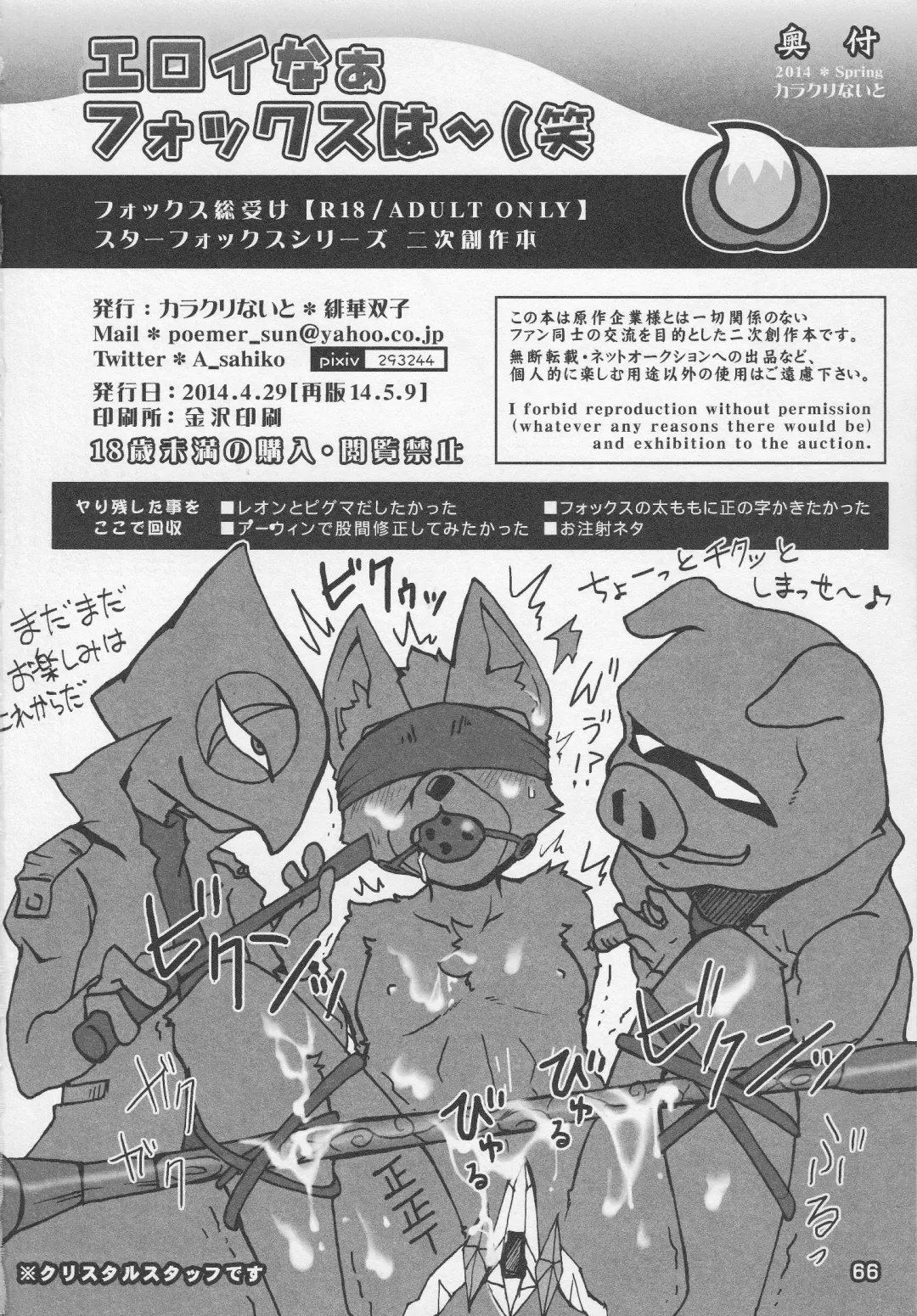 Eroinaa Fox wa~ Fhentai - Page 65