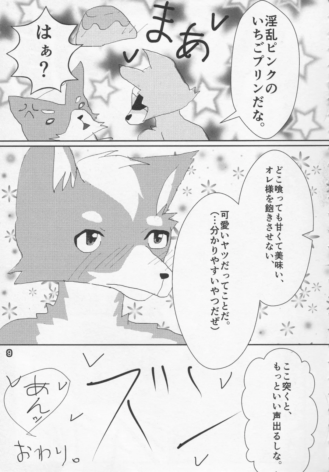 Eroinaa Fox wa~ Fhentai - Page 8