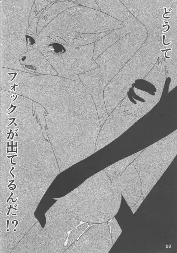 Eroinaa Fox wa~ Fhentai - Page 19