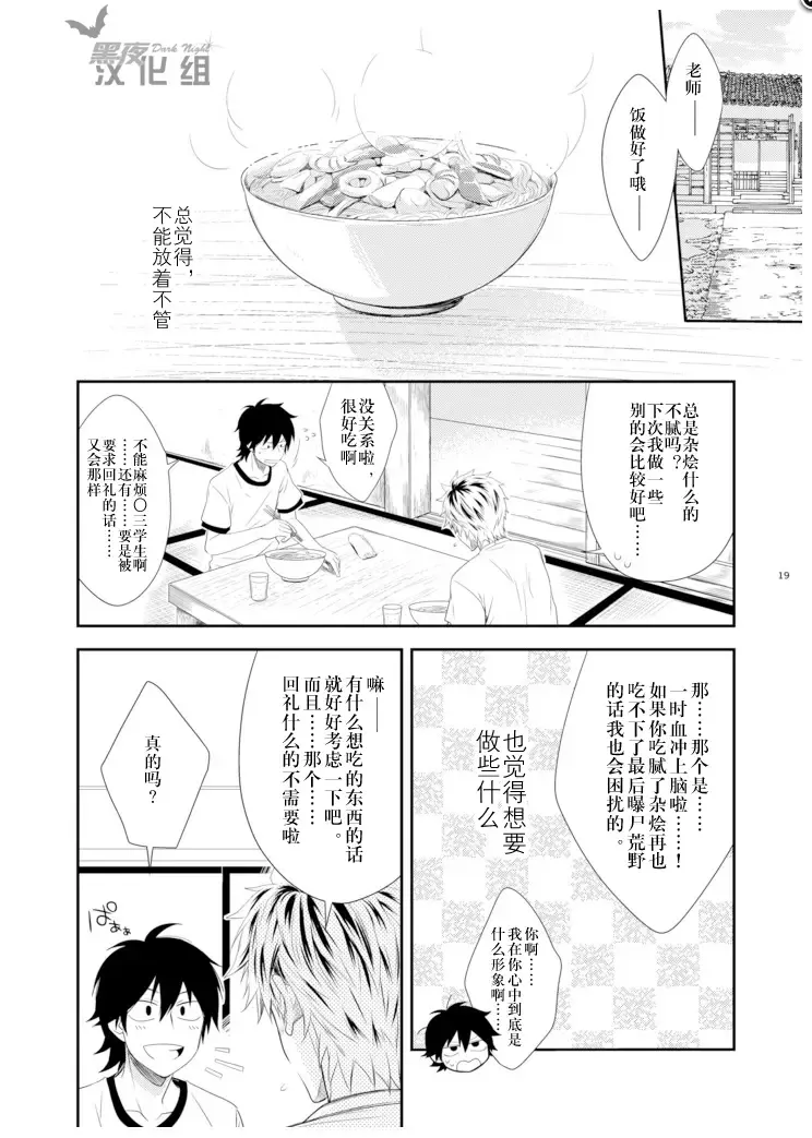 [Shima Kyousuke] Island life Fhentai - Page 18