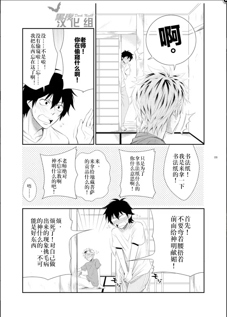 [Shima Kyousuke] Island life Fhentai - Page 8