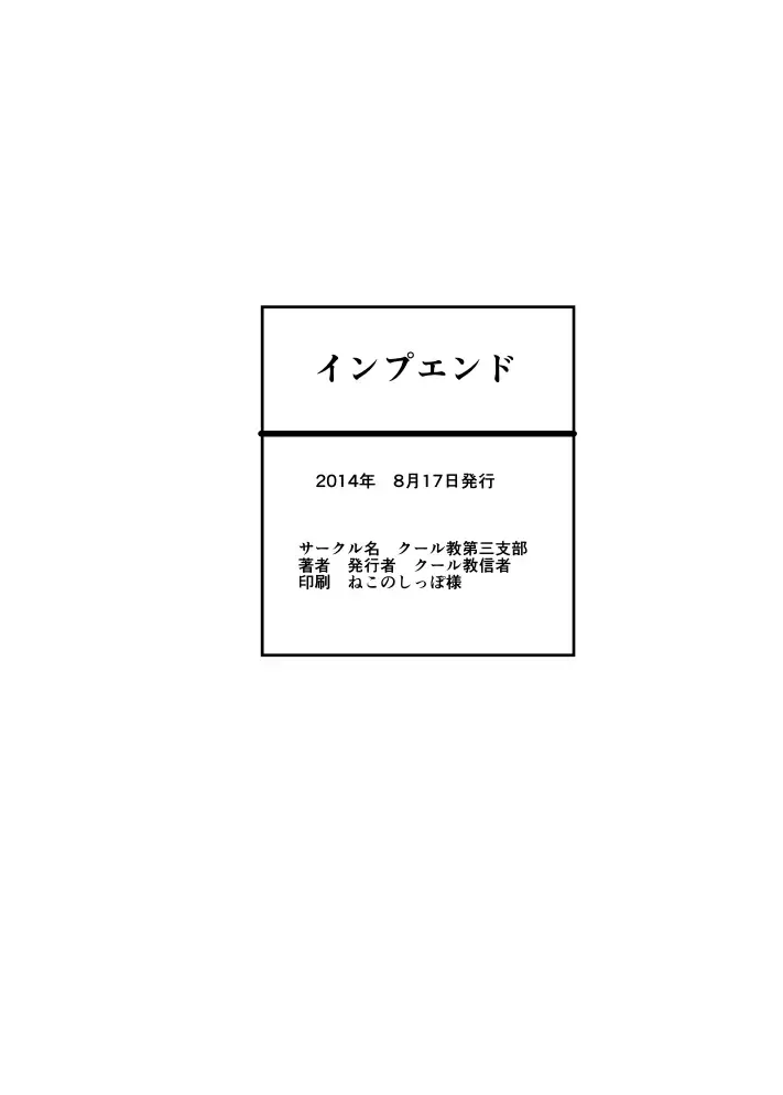 [Cool Kyou Shinja] Imp End Fhentai - Page 17