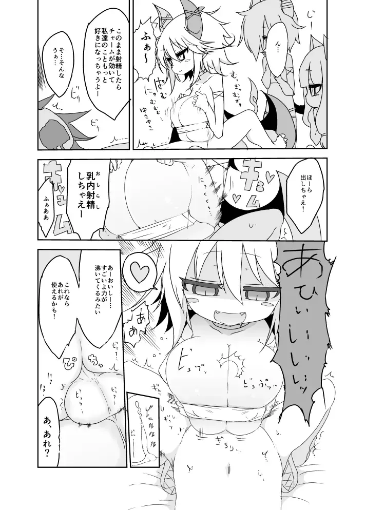 [Cool Kyou Shinja] Imp End Fhentai - Page 6