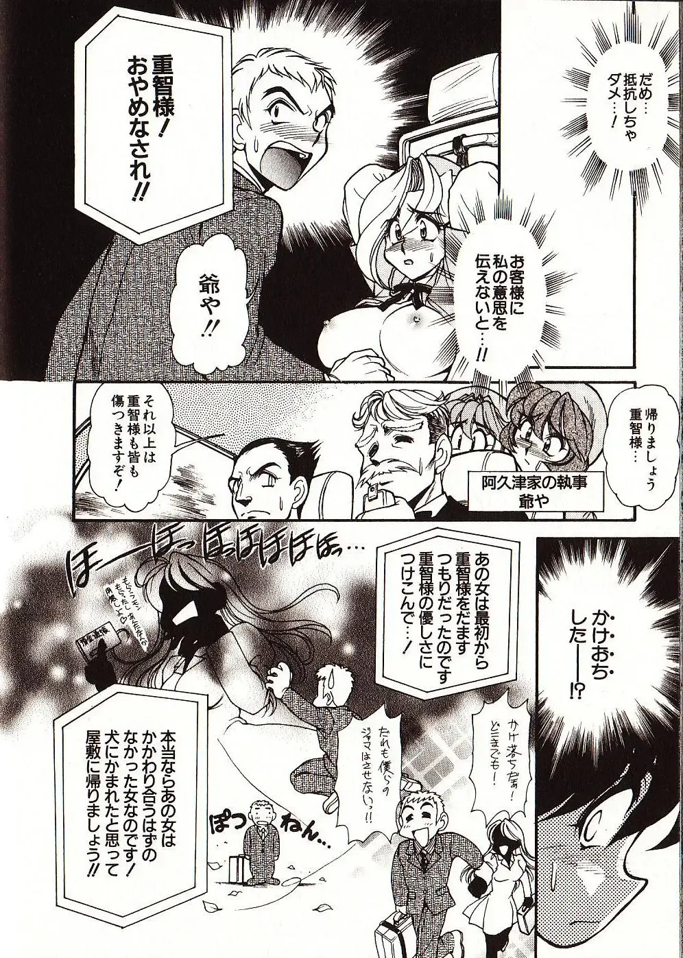 [Mercy Rabbit] Doki Doki Travel Fhentai - Page 101