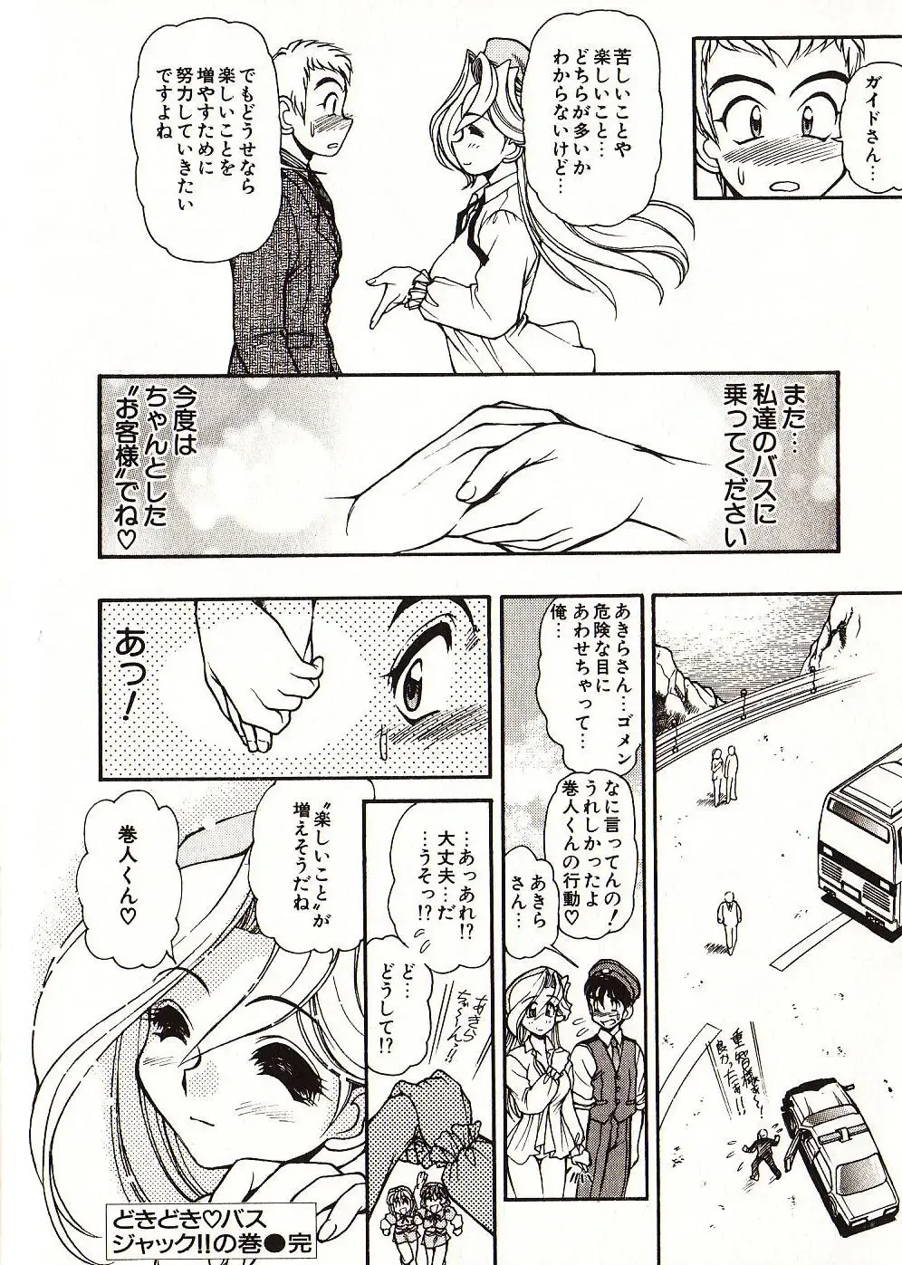 [Mercy Rabbit] Doki Doki Travel Fhentai - Page 105